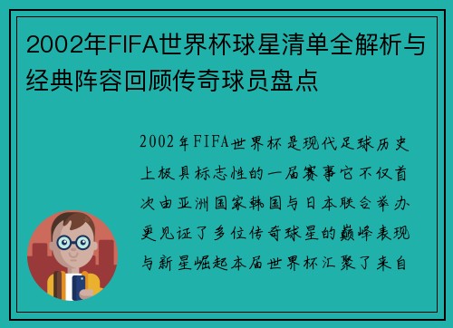 2002年FIFA世界杯球星清单全解析与经典阵容回顾传奇球员盘点