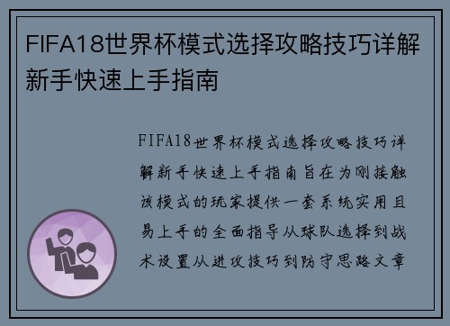 FIFA18世界杯模式选择攻略技巧详解新手快速上手指南 FIFA18世界杯模式选择攻略技巧详解新手快速上手指南